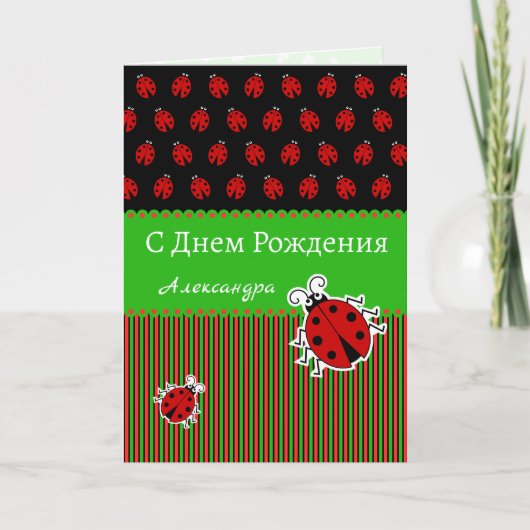 Ladybug verjaardag russisch taal aangepaste tekstk kaart (Voorkant)