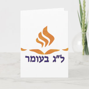Lag B´Omer Kaart