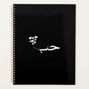 L'amour dans la calligraphie arabe moderne