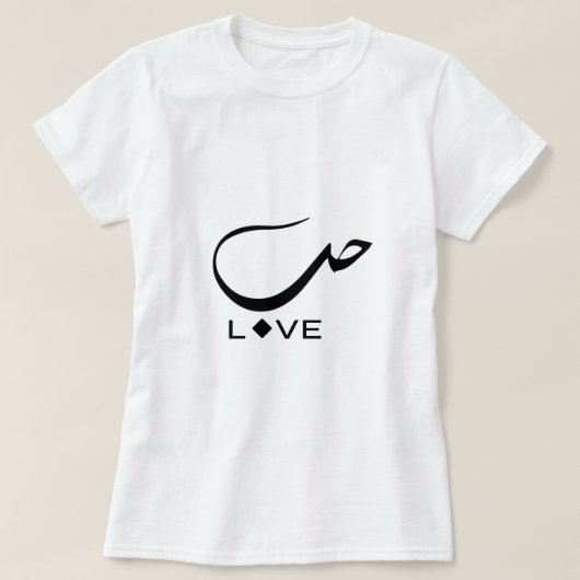 L'amour en T-shirt arabe (Design devant)