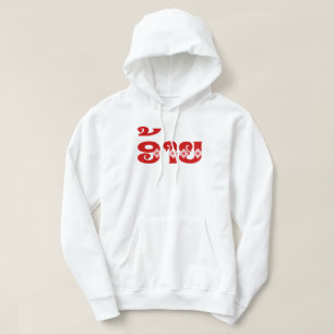 Lao Brother - ອ້ າ ຍ / Ai - Laotiaans / Laos Hoodie