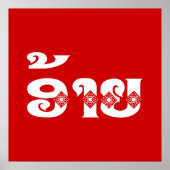 Lao Brother - ອ້ າ ຍ / Ai - Laotiaans / Laos Poster (Voorkant)