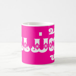 Lao Grandmoeder - ແ ມ່ ຕູ້ / Mae Tu - Laotian / La Koffiemok