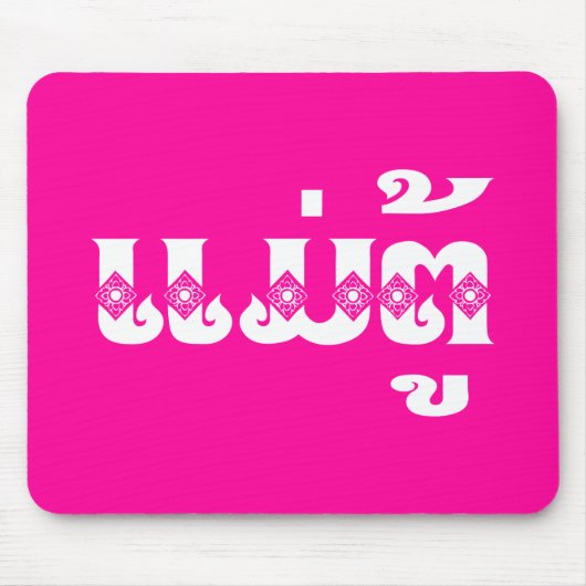 Lao Grootmoeder - ແມ່ຕູ້ / Mae Tu - Laotiaans / La Muismat (Voorkant)