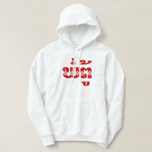 Lao Grootvader - ພໍ່ຕູ້ / Pa Tu - Laotiaans / Laos Hoodie