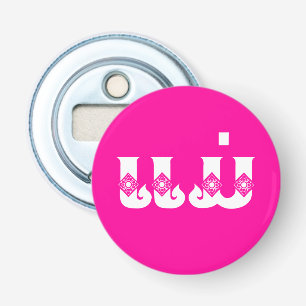 Lao Moeder - ແມ່ / Mae - Laotiaans / Laos Taal Button Flesopener