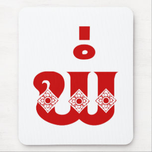 Lao Vader - ພໍ່ / Pa - Laotiaans / Laos Taal Muismat