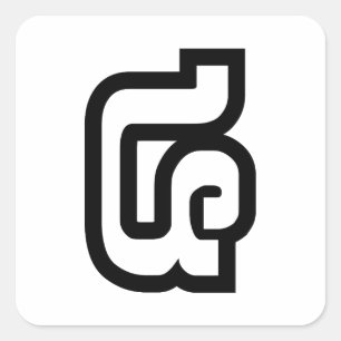 Laos / Laos Nummer vier / 4 / ໔ (zie/Si) Laotiaans Vierkante Sticker