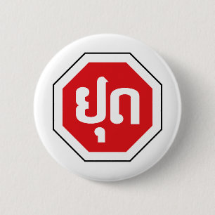 Laos STOP-bord ⚠ YOOT in het Laotiaans Ronde Button 5,7 Cm