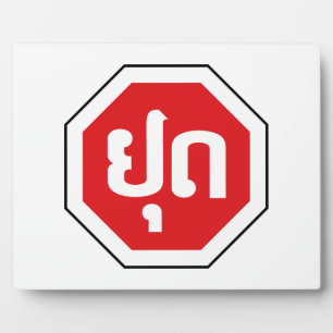 Laos Traffic STOP-teken ⚠ YOOT in Laotiaanse taal Fotoplaat