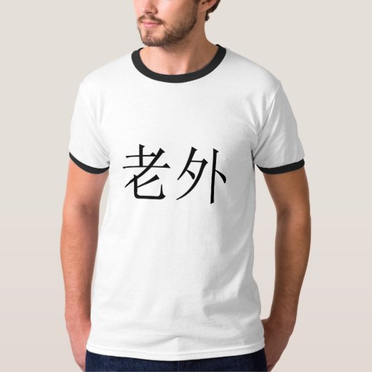 laowai t-shirt (Voorkant)