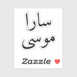 Laptop Aangepaste Arabische naam Moderne sticker S