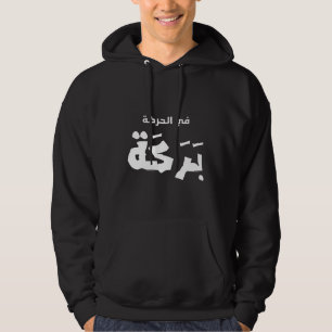 Lassen van Arabisch gezegde Hoodie