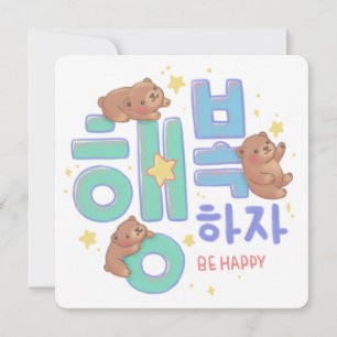 Laten we gelukkig zijn Be Happy: Teddybeer Illustr Kaart