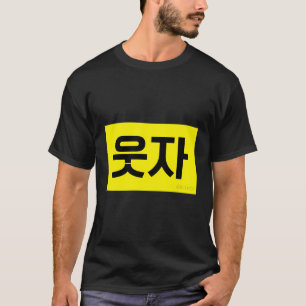 Laten we lachen Grappig hangul Koreaans woord T-shirt