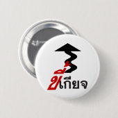 LAZY ♦ Kee Giat in het Thaise Taalscript ♦ Ronde Button 5,7 Cm (Voorkant /achterkant)