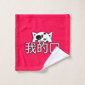 Le chat est mon amour (Gant de toilette)