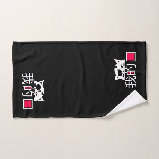 Le chat est mon amour (Serviette à main)