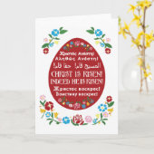 "Le Christ est ressuscité!" Carte de Pâques avec œ (Fleur jaune)