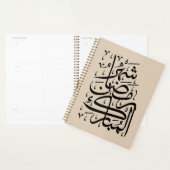 Le mois béni de Ramadan Calligraphie arabe Ar (Devant avec enveloppe)