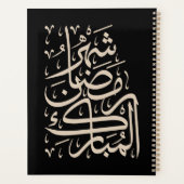 Le mois béni de Ramadan Calligraphie arabe Ar (Dos)