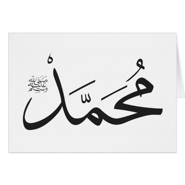 Le nom de Muhammed avec l'expression de Salat dans (Devant horizontal)