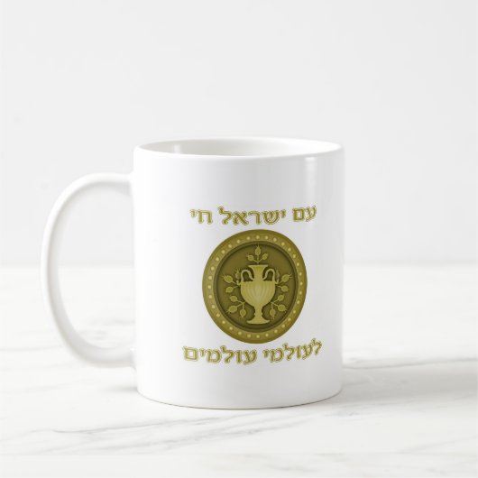 Le peuple de l'Israël Ethernal vit tasse (Gauche)