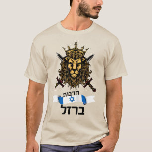 Leeuw van IJzeren Zwaarden - Israël - Mannen T-shirt