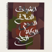 Les 5 piliers de l'islam (Devant)