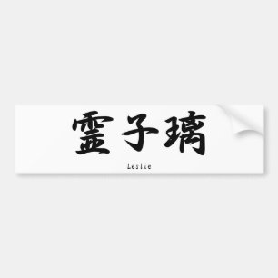 Leslie vertaalde zich in Japanse kanji-symbolen. Bumpersticker