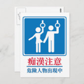 Let op de pers - Feitelijk Japans gebaar Briefkaart (Voorkant / Achterkant)