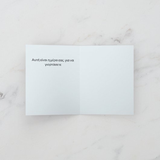 Let op Kaart in het Grieks : Laten we vieren (Binnen)