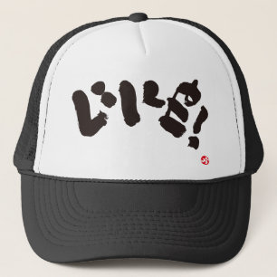 Leuk! trucker pet