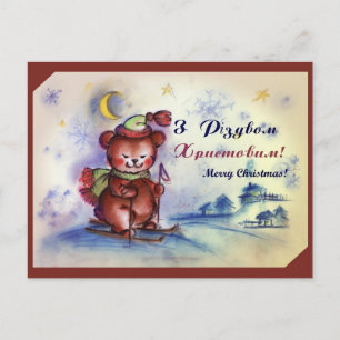 Leuke Kerstmis Teddy Feestdagenkaart