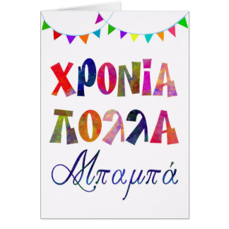 leuke naamdagkaart voor vader