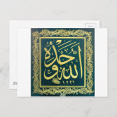 Levha - Allâhu Vahdeh≠door Mustafa Rakim Briefkaart (Voorkant / Achterkant)
