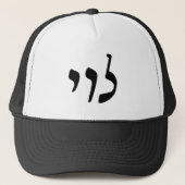 Levi, Leivy, Levy - Hebreeuws Rashi Script Trucker Pet (Voorkant)