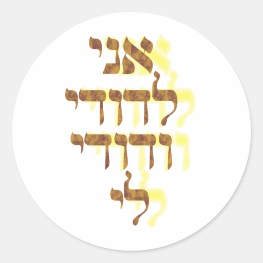 Li van Le'dodi Ve'Dodi van Ani Ronde Sticker (Voorkant)