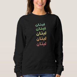Libanon Arabische naam 5 kleuren لبنان Trui