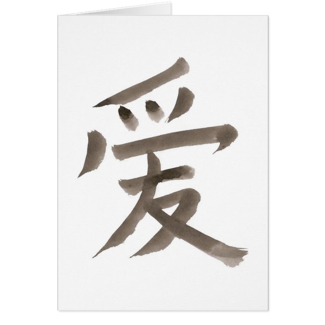 liefde, Chinees woord (Voorkant)