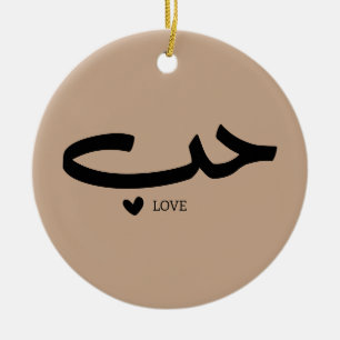 Liefde in Arabische Hob حب Keramisch Ornament