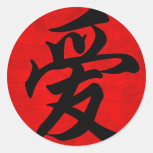 Liefde in Chinese kalligrafie Ronde Sticker