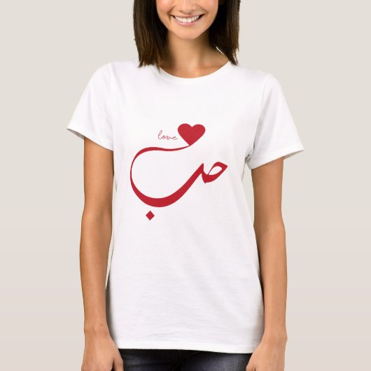 Liefde in het Arabisch T-Shirt (Voorkant)