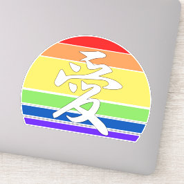 Liefde in Kanji en  zonnebank uit China Sticker