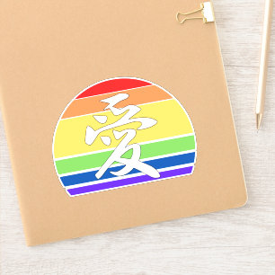 Liefde in Kanji en zonnebank uit China Sticker