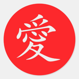 Liefdevolle Chinese Karakter Liefde op Custom Red Ronde Sticker