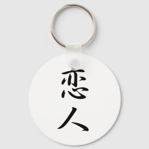 Lieverd Kanji Sleutelhanger