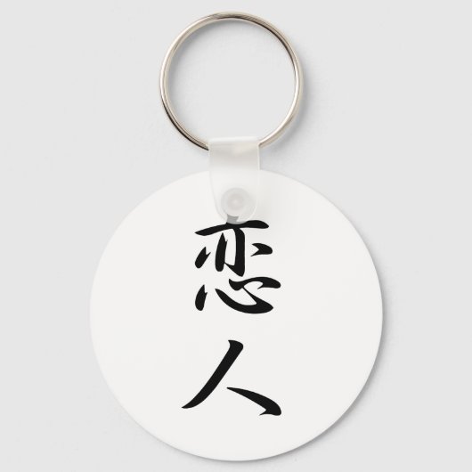 Lieverd Kanji Sleutelhanger (Voorkant)