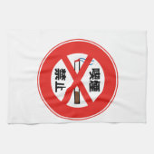 LINGE DE CUISINE 喫 (Horizontal)