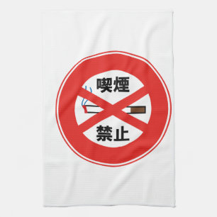 LINGE DE CUISINE 喫